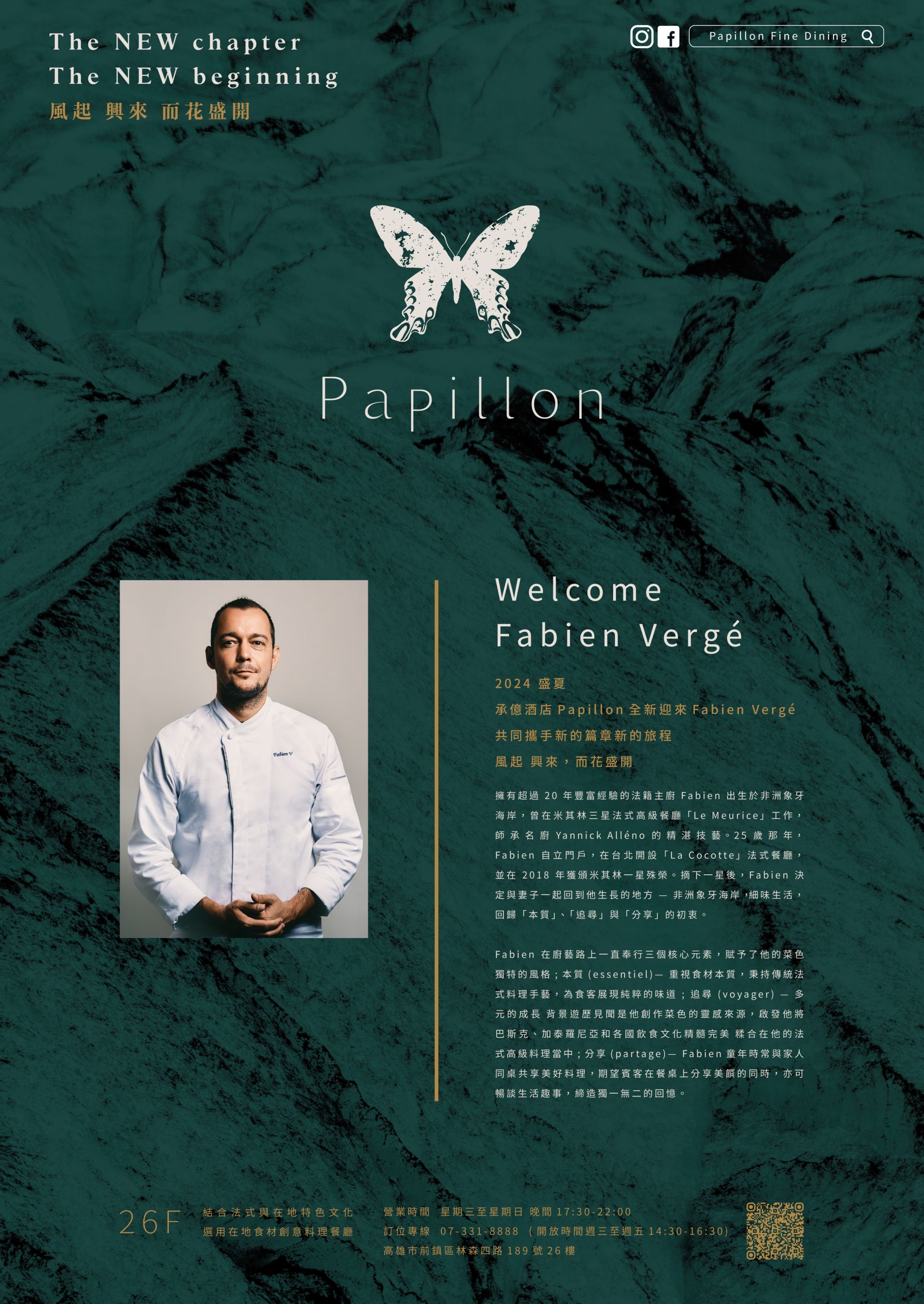 Papillon A1 海報完稿